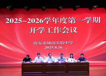 携手同心启新程  驭势致远谱新篇——城南实验中学2025年秋季开学准备工作